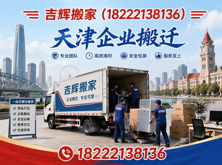 西青区天津搬家服务展示图